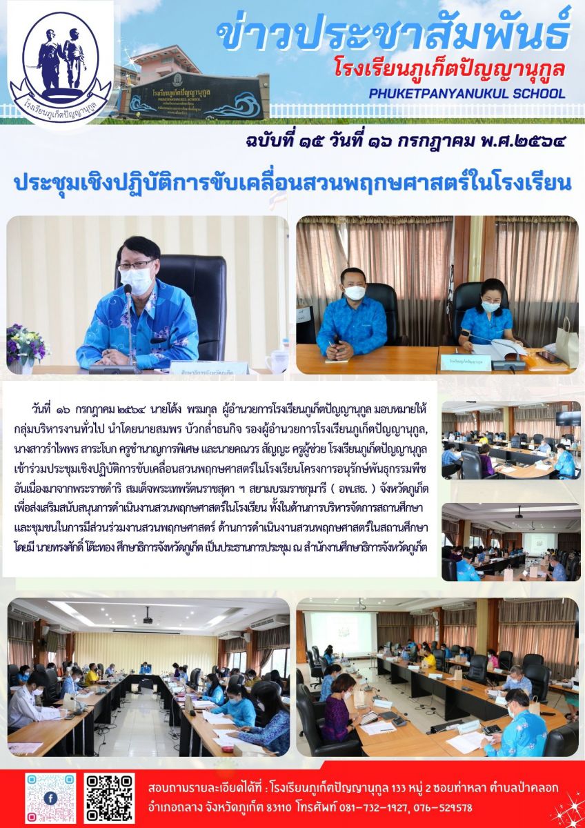 ประชุมเชิงปฏิบัติการขับเคลื่อนสวนพฤกษศาสตร์ในโรงเรียน
