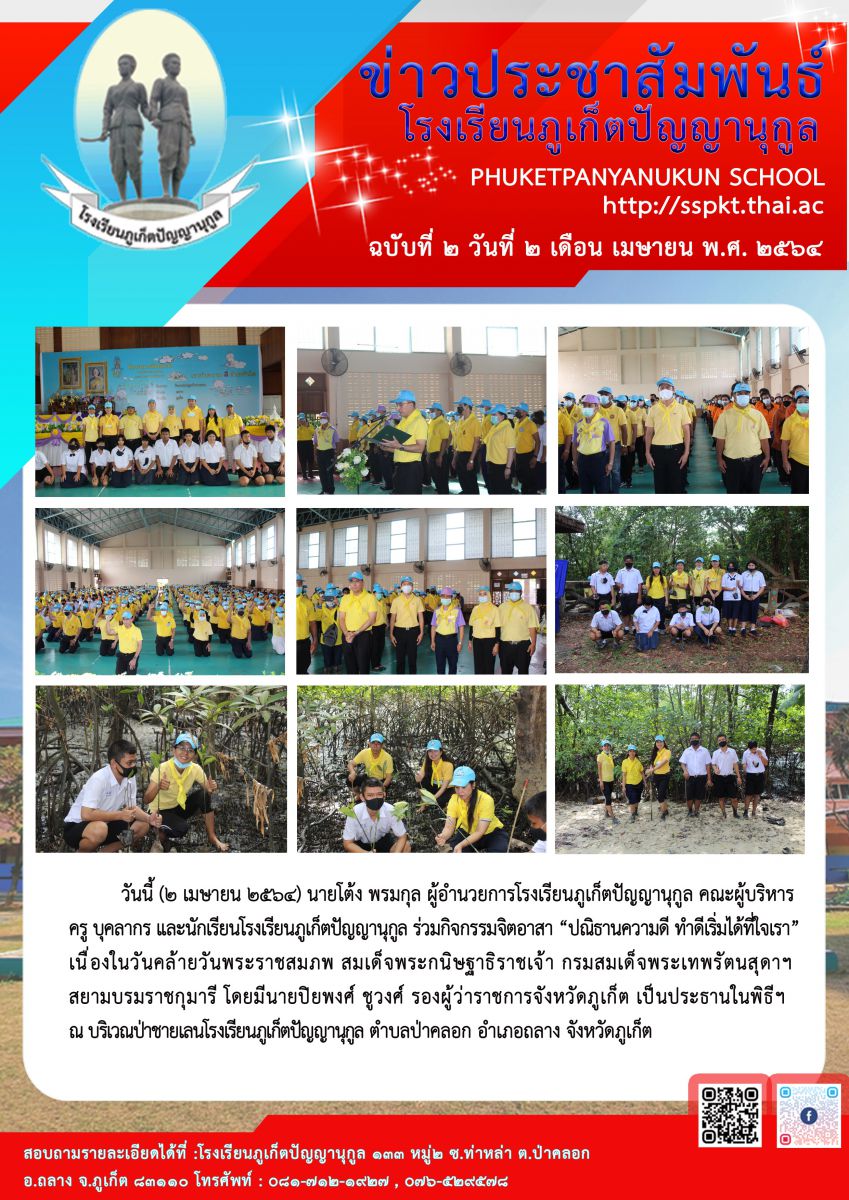 จิตอาสา 