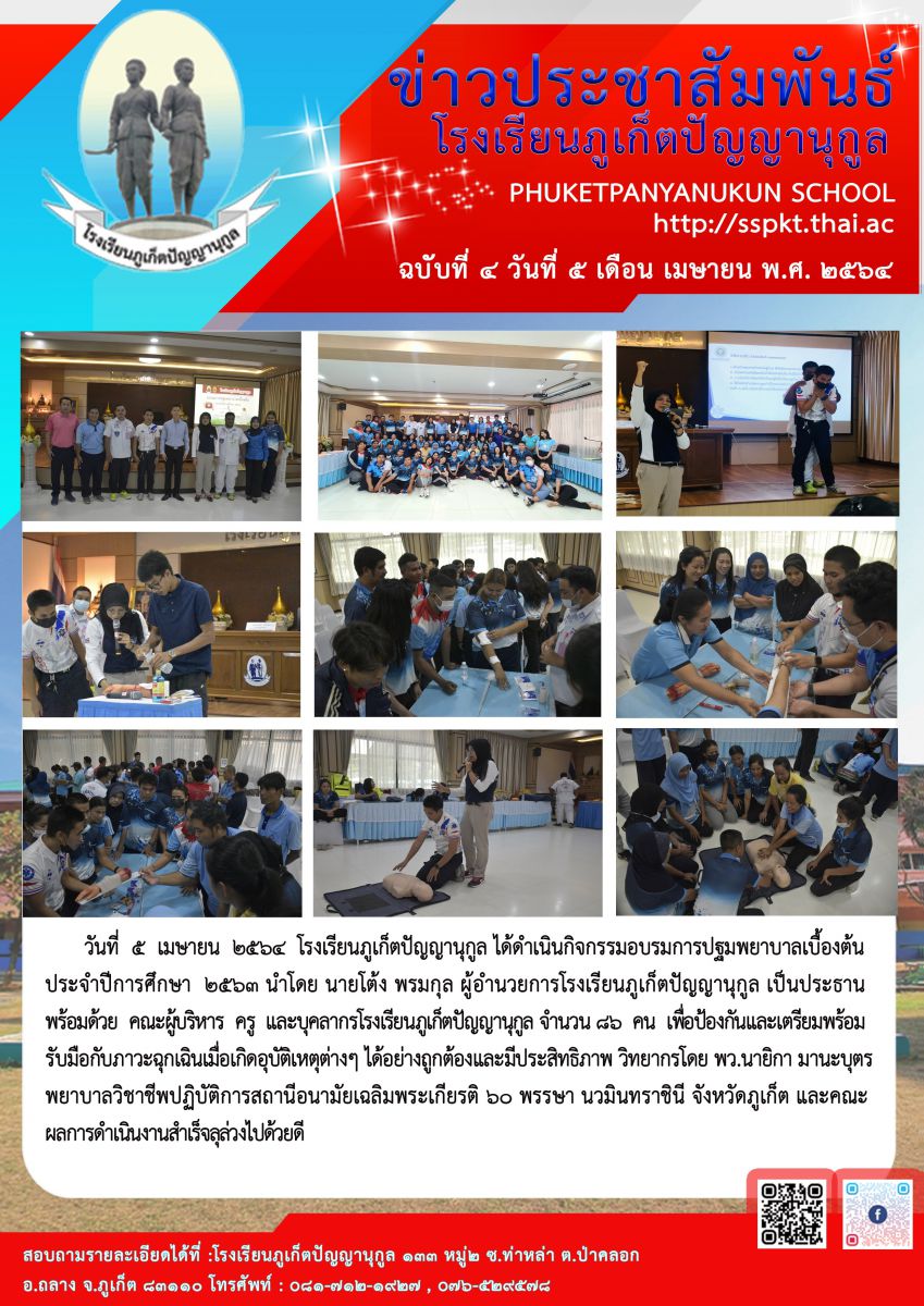 อบรมปฐมพยาบาลเบื้องต้น