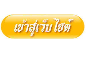 เข้าสู่เว็บไซต์ โรงเรียนโรงเรียนภูเก็ตปัญญานุกูล